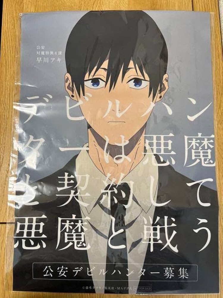 Amazon.co.jp: チェンソーマン 布ポスター早川アキ 池袋ポップアップ