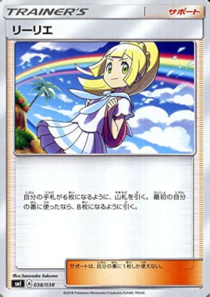 Amazon.co.jp: ポケモンカードゲーム SMI スターターセット リーリエ