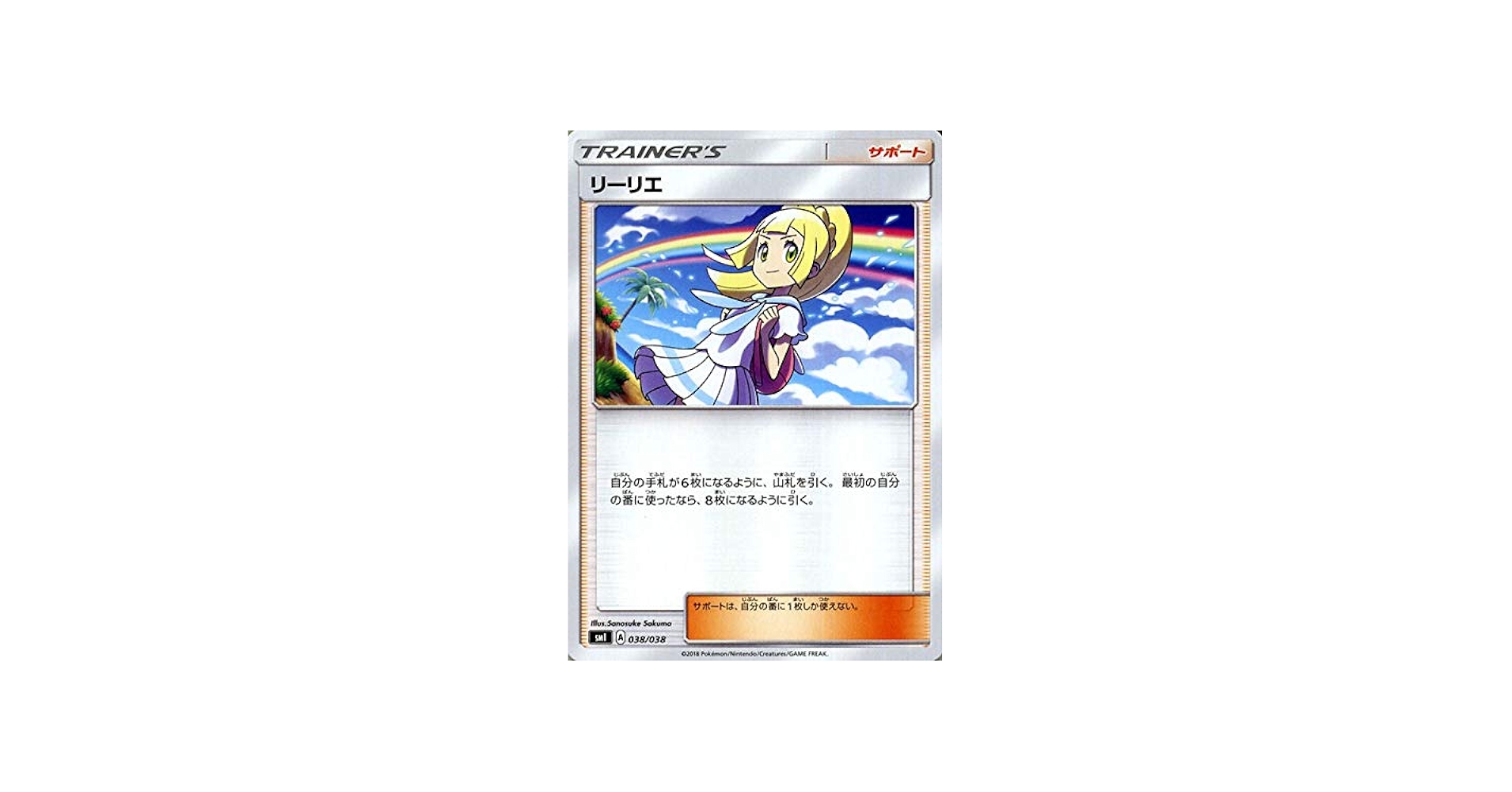 Amazon.co.jp: ポケモンカードゲーム SMI スターターセット リーリエ