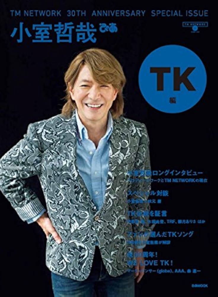 TM NETWORK 30TH ANNIVERSARRY SPECIAL ISSUE 小室哲哉ぴあ TK編 (ぴあ
