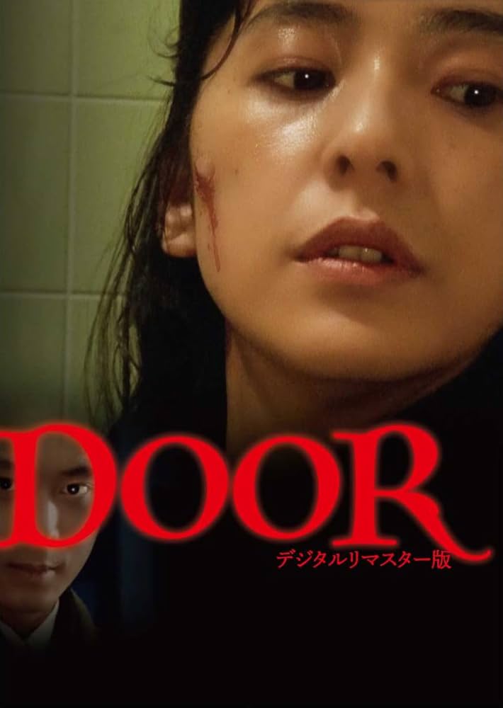 Amazon.co.jp: DOOR デジタルリマスター版 [DVD] : 高橋惠子, 堤大二郎