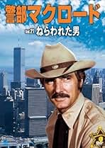 Amazon.co.jp: 警部マクロード: DVD