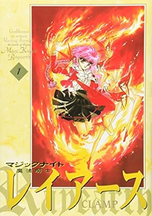魔法騎士レイアース 新装版 (1) (KCデラックス) | CLAMP |本 | 通販