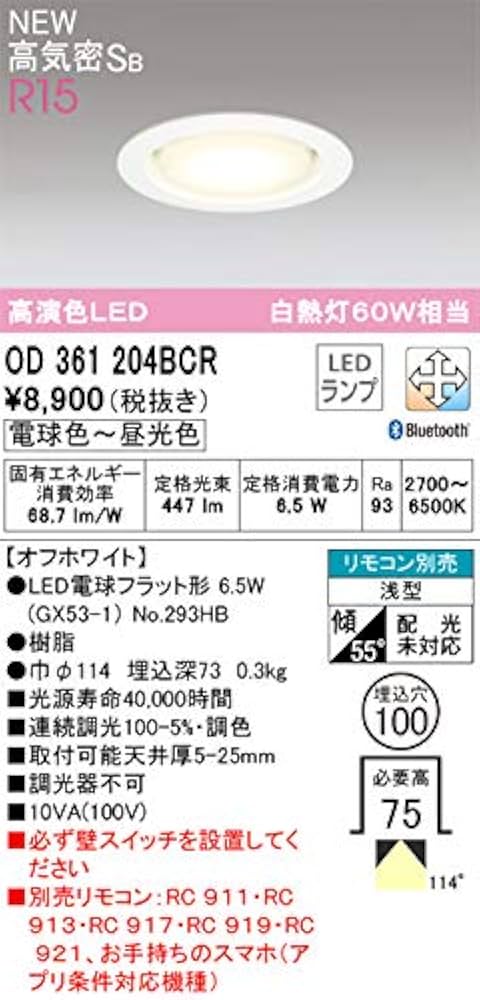 Amazon.co.jp: オーデリック ダウンライト 【OD361204BCR】【OD 361
