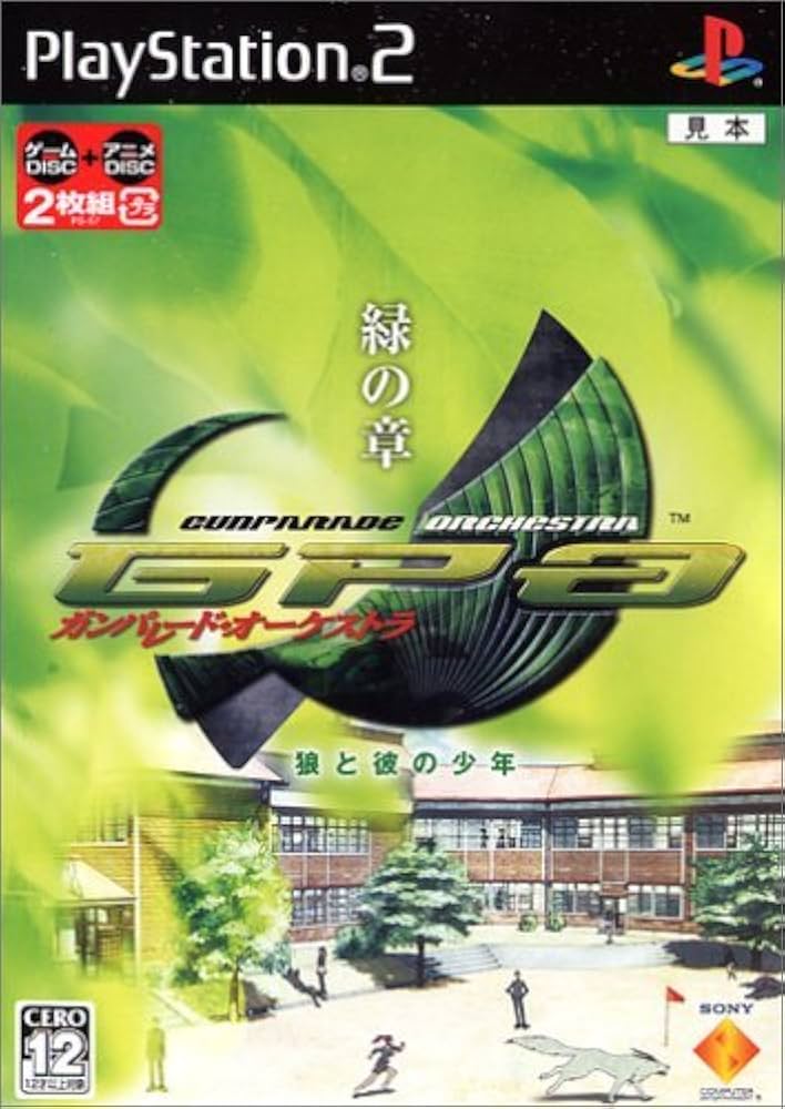 Amazon.co.jp: ガンパレード・オーケストラ 緑の章 ~狼と彼の少年