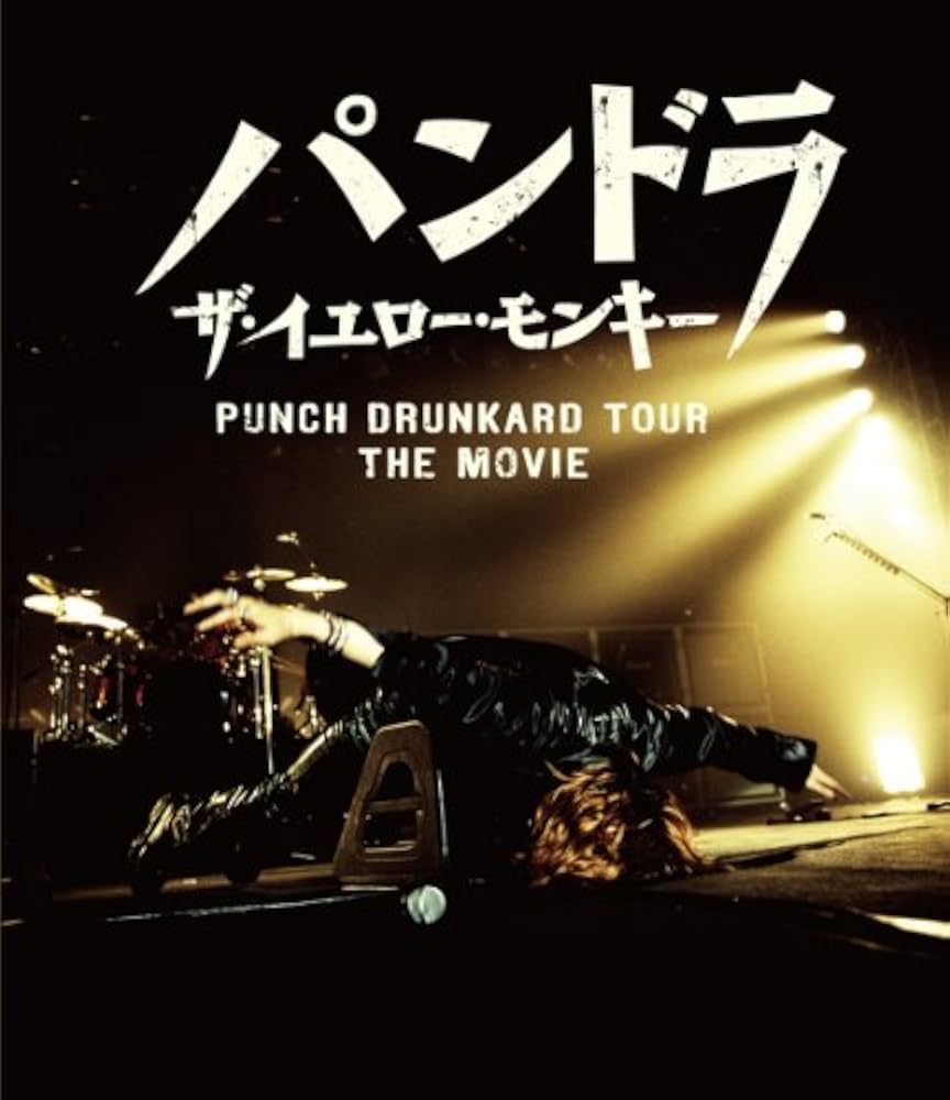Amazon.co.jp: パンドラ ザ・イエロー・モンキー PUNCH DRUNKARD TOUR