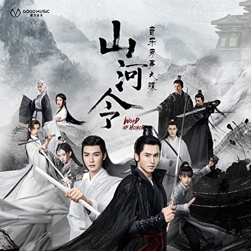 Amazon.co.jp: 网剧《山河令》音乐原声大碟: VARIOUS ARTISTS