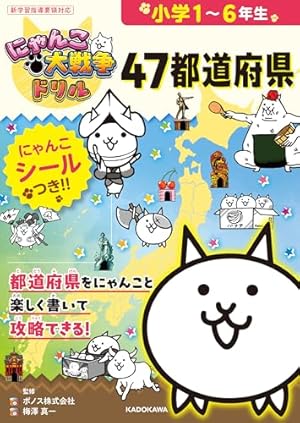 まんがで!にゃんこ大戦争 (13) (てんとう虫コミックス) | 萬屋 不死身
