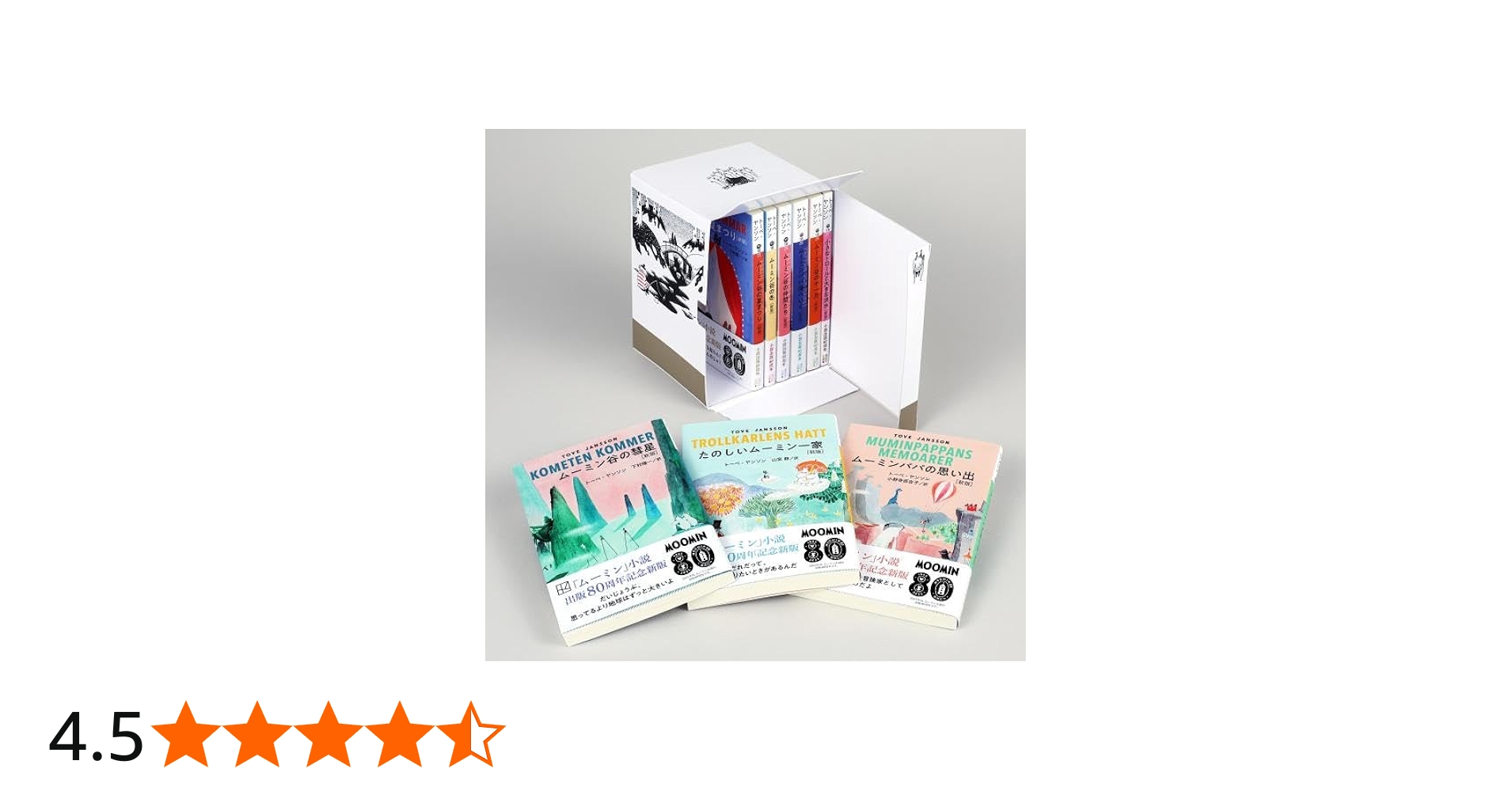 ムーミン全集[新版]講談社文庫全9巻BOXセット | トーベ・ヤンソン
