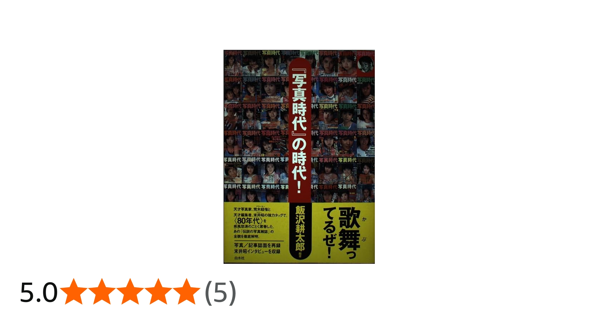 写真時代』の時代! : Amazon.co.uk: Books