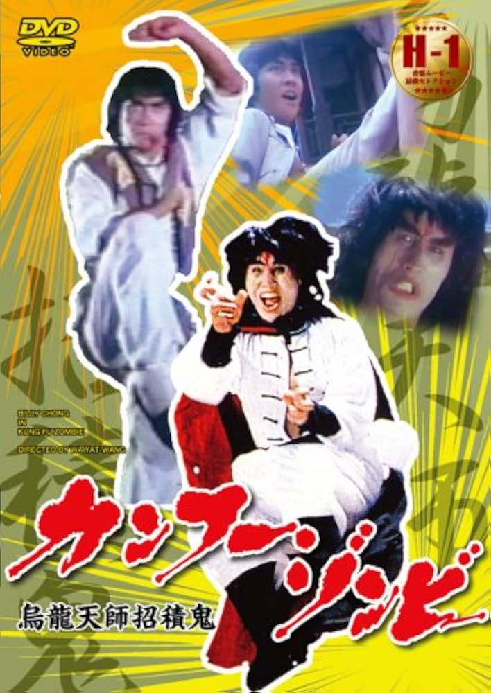 Amazon.co.jp: カンフー・ゾンビ [DVD] : ビリー・チョン, クァン