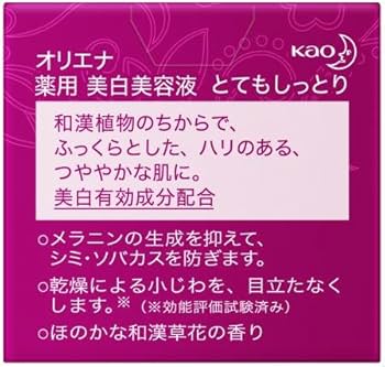 Amazon.co.jp: 【花王オリエナ】薬用 ふっくら白艶美容液とても