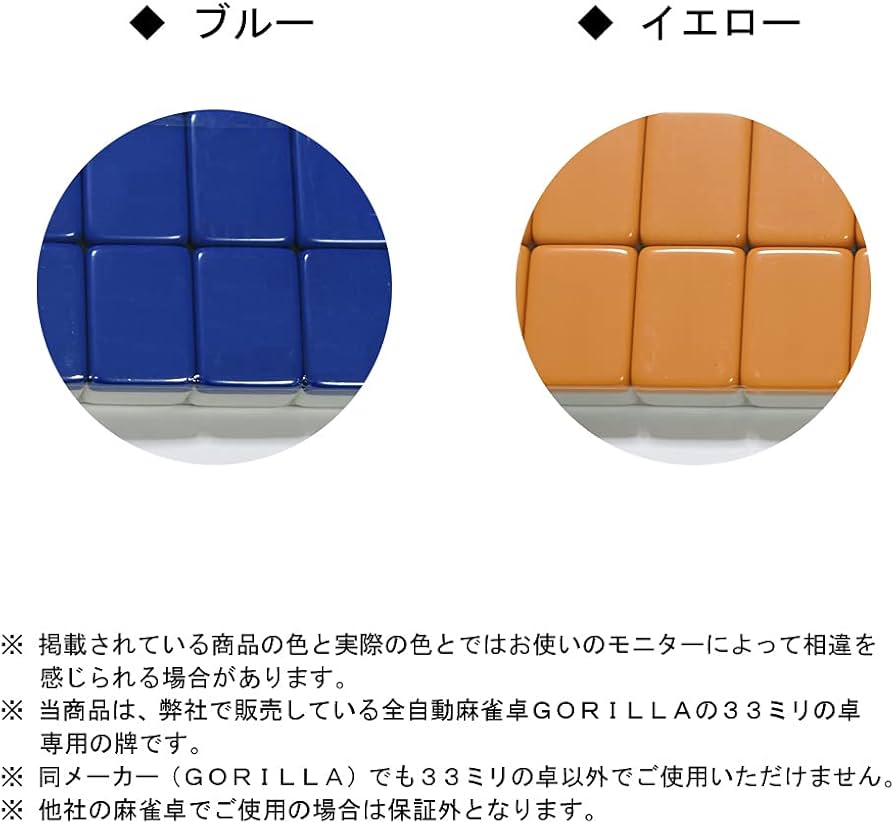 全自動麻雀卓用 新品 33ミリ牌セット 背面/青黄 各144枚入 MJ-REVO