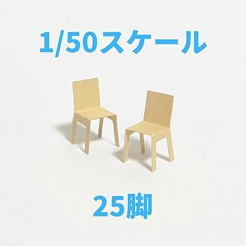 Amazon.co.jp: 建築模型 椅子 25脚 150スケール : おもちゃ