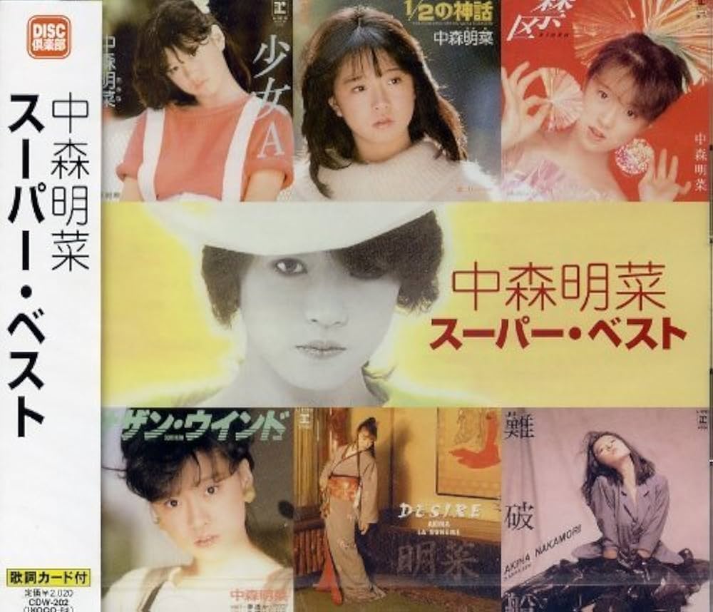 Amazon.co.jp: 中森明菜 スーパー・ベスト: ミュージック