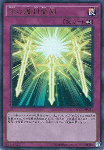 Amazon.co.jp: 遊戯王 MVP1-JP031 《光の護封霊剣》 KCウルトラレア