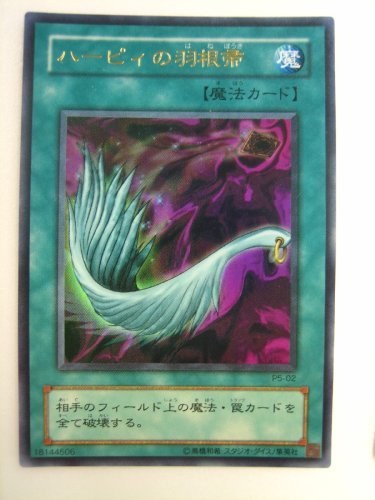 遊戯王カード ハーピィの羽根帚 初期 闇界決闘記 ウルトラレア ④