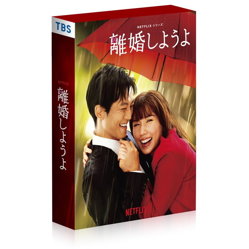 Amazon.co.jp: 離婚しようよ Blu-ray BOX 松坂桃李,仲里依紗 4Blu-ray