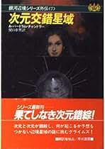 Amazon.co.jp: A.バートラム チャンドラー: 本