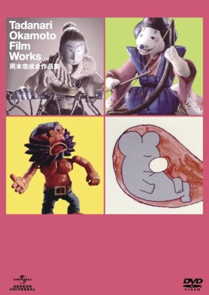 Amazon.co.jp: 岡本忠成全作品集 DVD-BOX : 岡本忠成: DVD