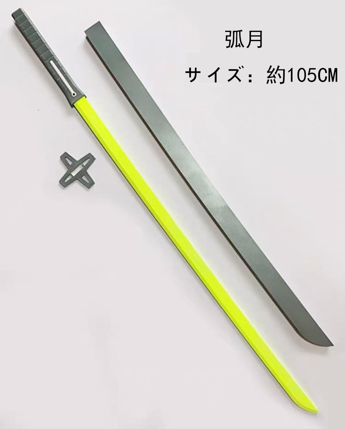 Amazon.co.jp: ワールドトリガー コスプレ 道具 武器 弧月 迅悠一 PVC