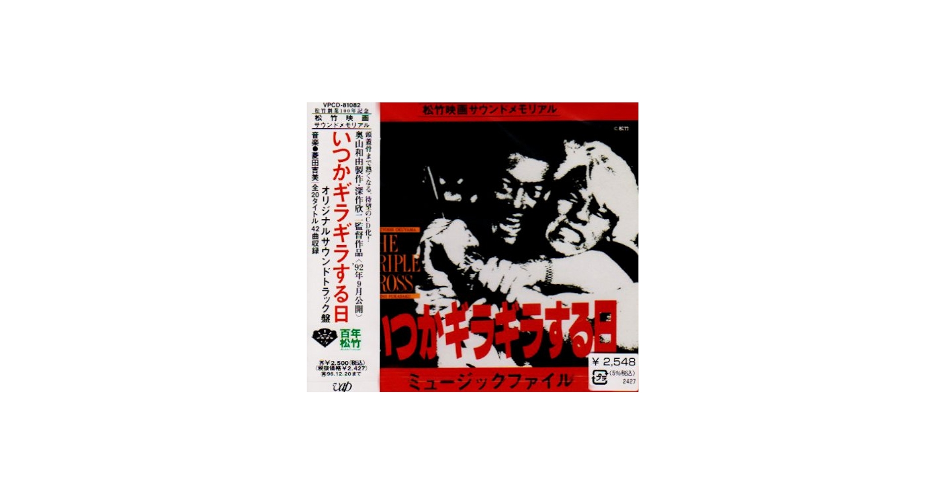 Amazon.co.jp: 「いつかギラギラする日」ミュージック・ファイル