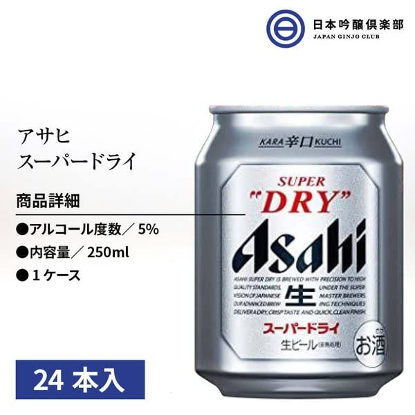 Amazon.co.jp: ビール アサヒ スーパードライ 250ml 1ケース