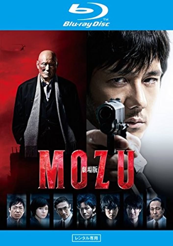 Amazon.co.jp | 劇場版 MOZU ブルーレイディスク [レンタル落ち] DVD