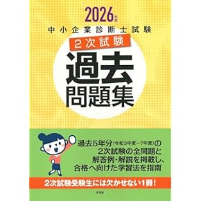 Amazon.co.jp: 中小企業診断士 - ビジネス関連: 本