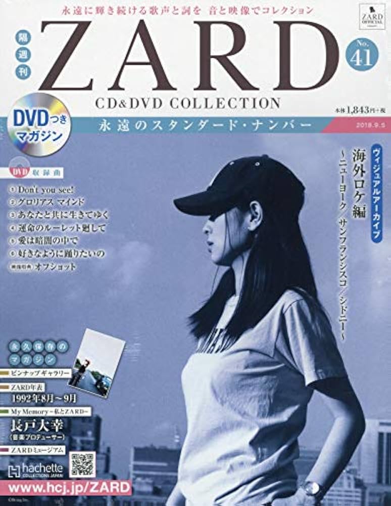 Amazon.co.jp: 隔週刊ZARD CD&DVDコレクション(41) 2018年 9/5 号