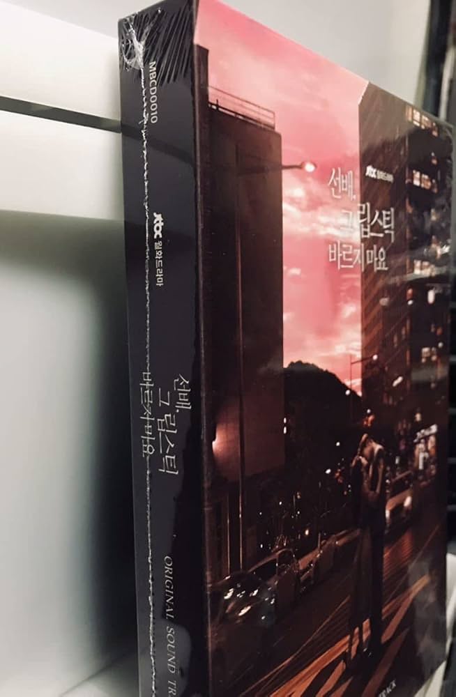 Amazon.co.jp: 先輩、その口紅塗らないで OST 韓国ドラマ 未開封2枚CD