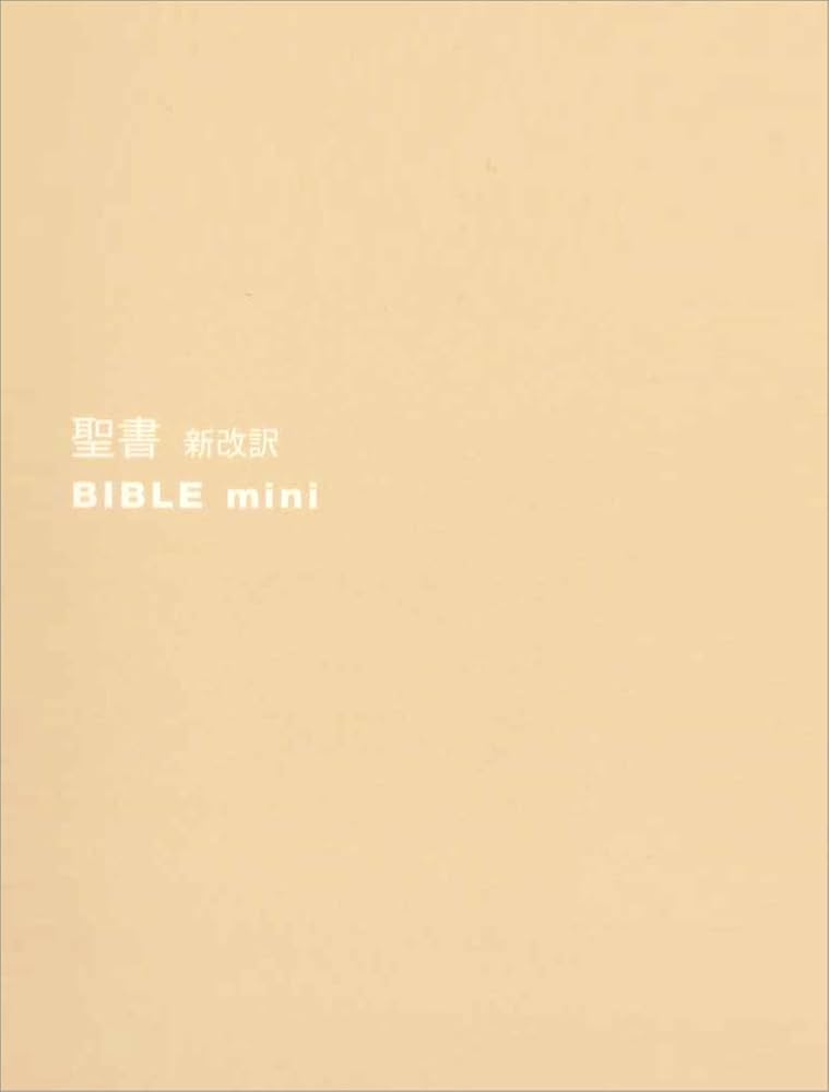 聖書 新改訳 ﾊﾞｲﾌﾞﾙmini ベージュ B-40bg | 新日本聖書刊行会 |本