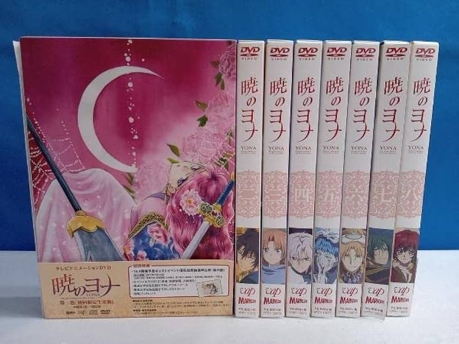 暁のヨナ【DVD】全8巻セット 【公式通販】