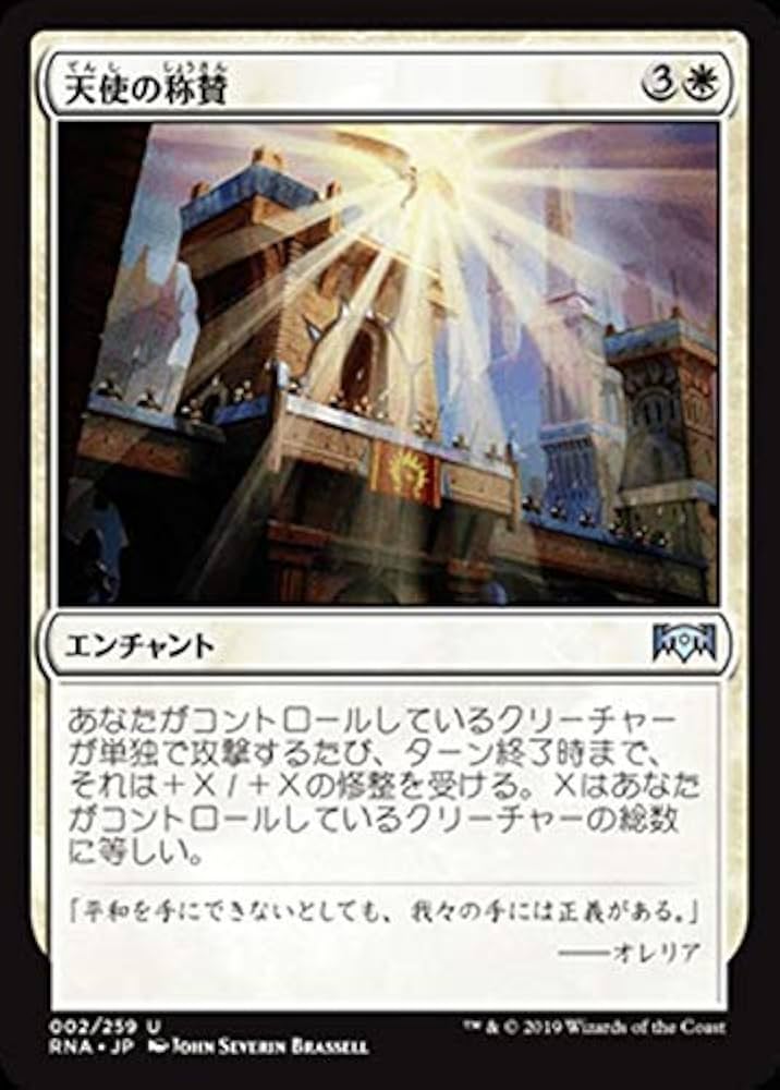 Amazon.co.jp: MTG マジック：ザ・ギャザリング 天使の称賛(アンコモン