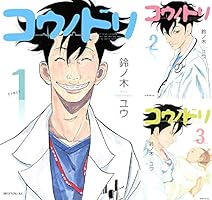 コウノドリ（1） (モーニングコミックス) | 鈴ノ木ユウ | 青年マンガ