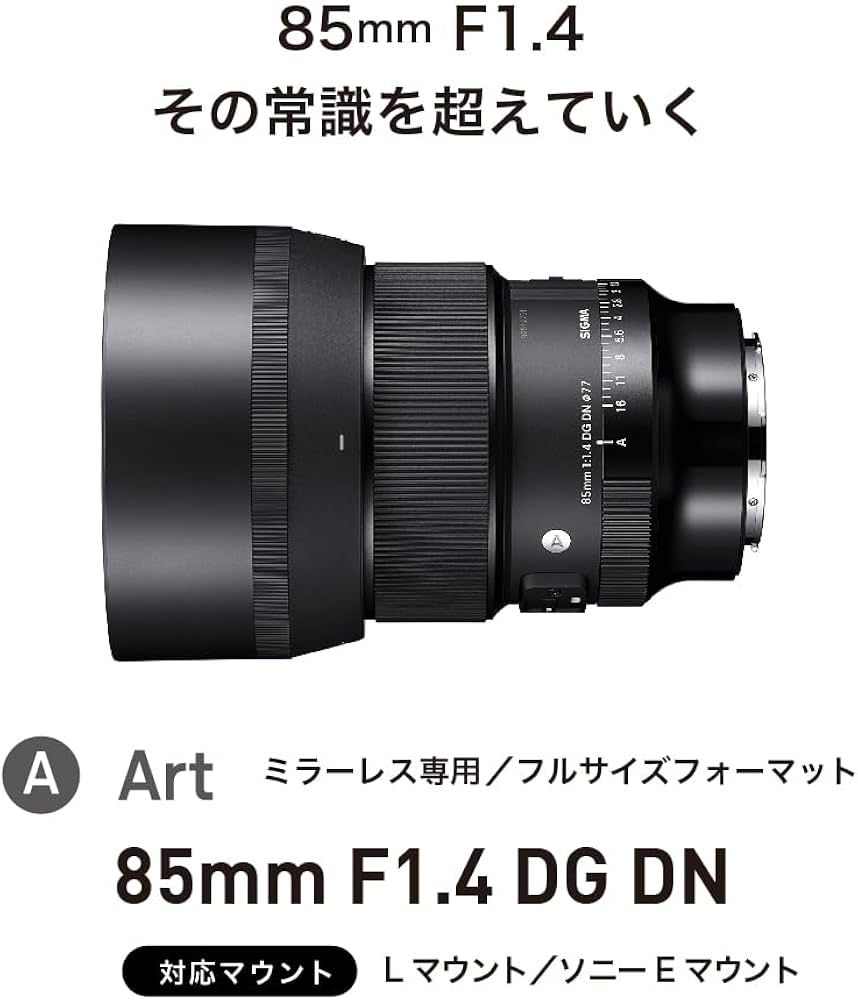 ほぼ未使用!】SIGMA 85mmF1.4 Lマウント用 Amazon.co.jp: シグマ(Sigma