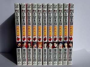 怨み屋本舗 全20巻 完結セット (ヤングジャンプコミックス) | 栗原