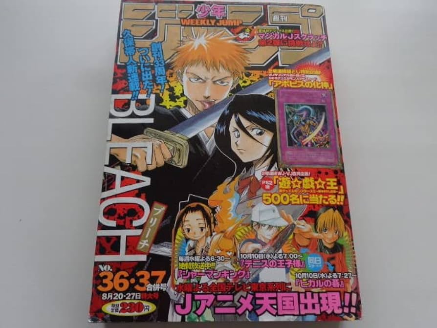 Amazon.co.jp: 週刊 2001年36+37号 BLEACH 新連載 久保帯人 アポピスの