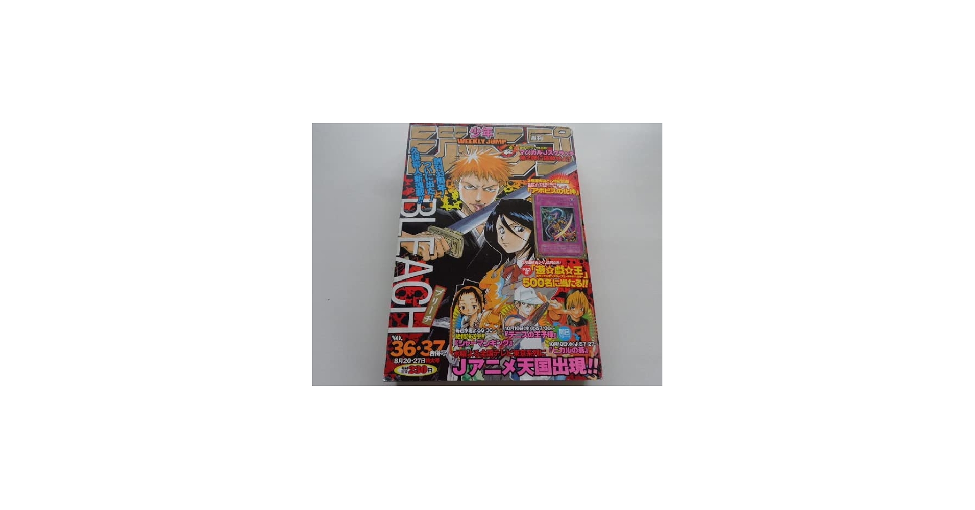 Amazon.co.jp: 週刊 2001年36+37号 BLEACH 新連載 久保帯人 アポピスの