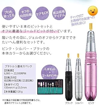 Amazon | ジェルネイル オフ マシン ネイルマシン セット【プチトルS