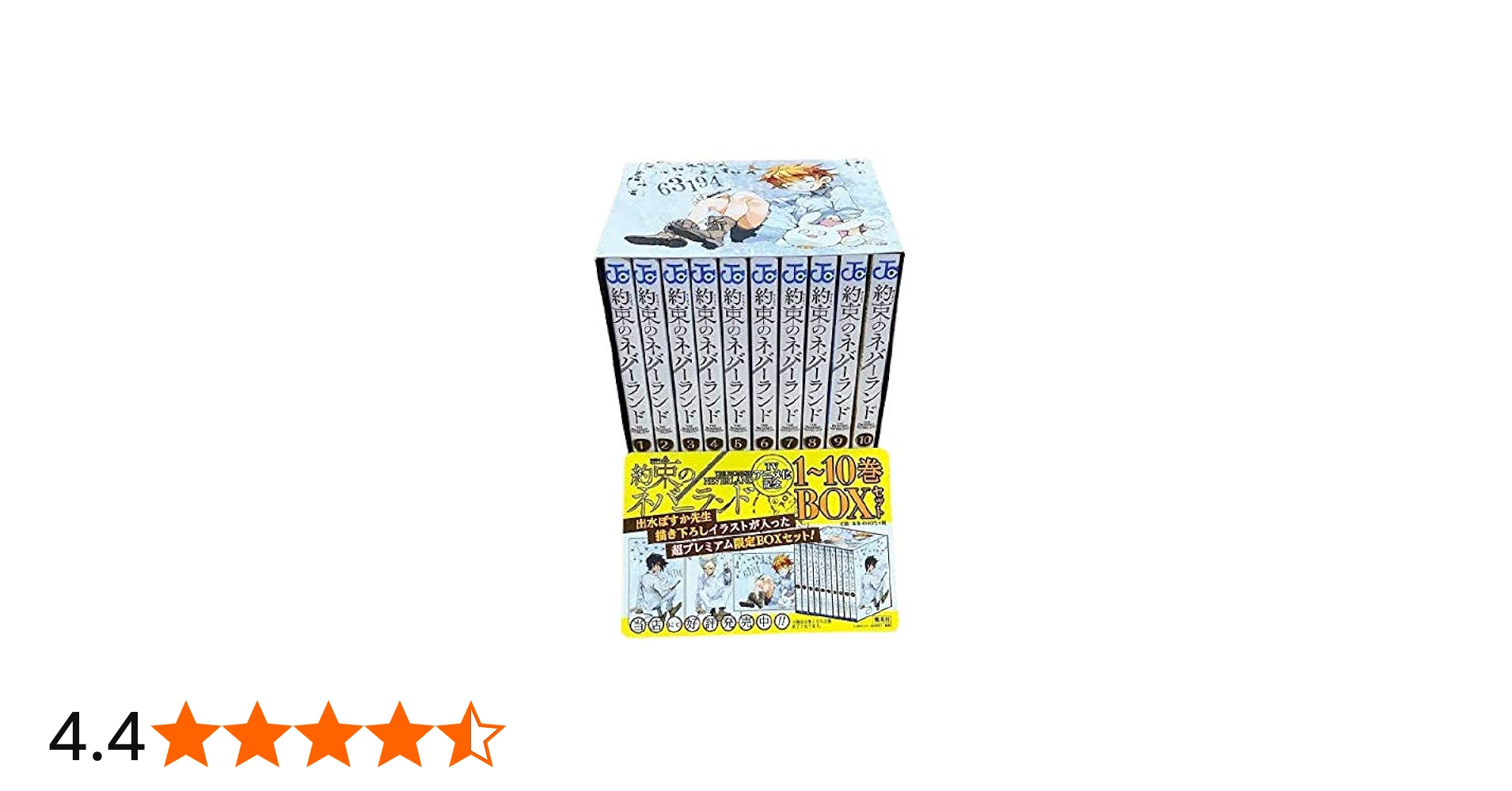 約束のネバーランド 1～10巻BOXセット |本 | 通販 | Amazon