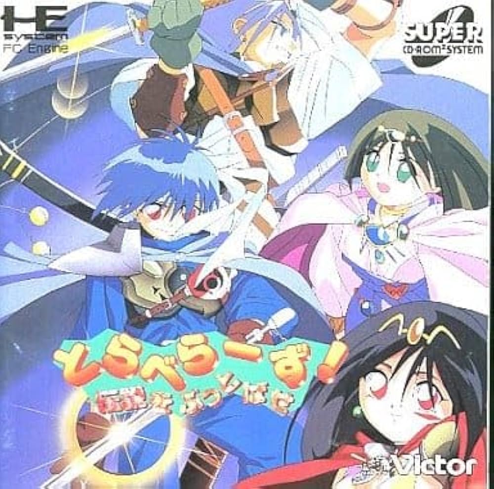 Amazon | トラベラーズ!伝説をぶっとばせ 【PCエンジン】 | PCエンジン