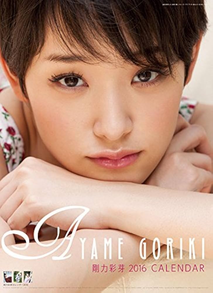 Amazon | 剛力彩芽 2016年カレンダー | カレンダー | 文房具・オフィス用品