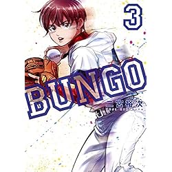 BUNGO―ブンゴ― 1~41巻セット |本 | 通販 | Amazon
