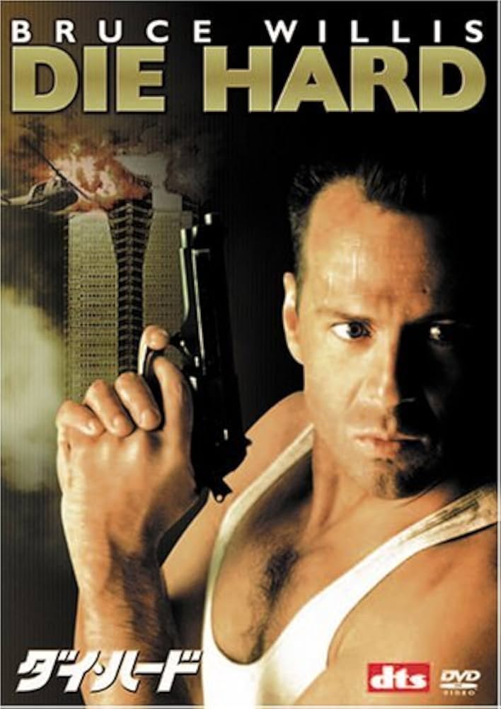 Amazon.co.jp: ダイ・ハード (2枚組 プレミアム) [DVD] : ブルース