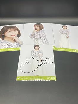 Amazon.co.jp: 乃木坂46 秋元真夏 生写真 直筆サイン入り コンプ