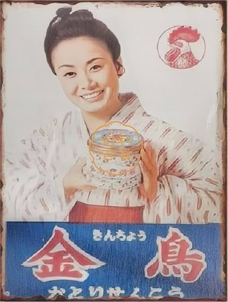 Amazon.co.jp: 【昭和レトロ百貨店】金鳥 蚊取り線香 かとりせんこう