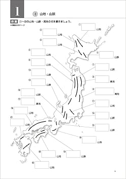 白地図作業ノート 改訂新版 (日能研ブックス) | 日能研教務部 |本
