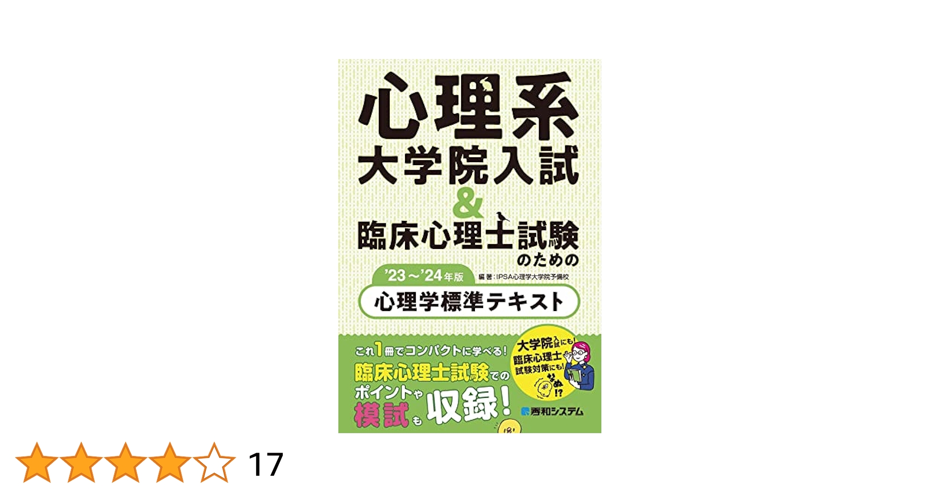 心理英語 心理系大学院試験対策 デルタプラス心理英語 心理系大学院