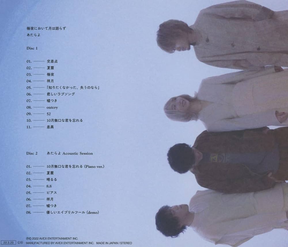 Amazon.co.jp: 極夜において月は語らず(CD2枚組)(初回生産限定): Music